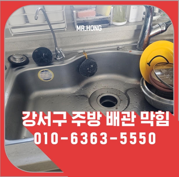 하수구·하수관 막힘 해결 사례
