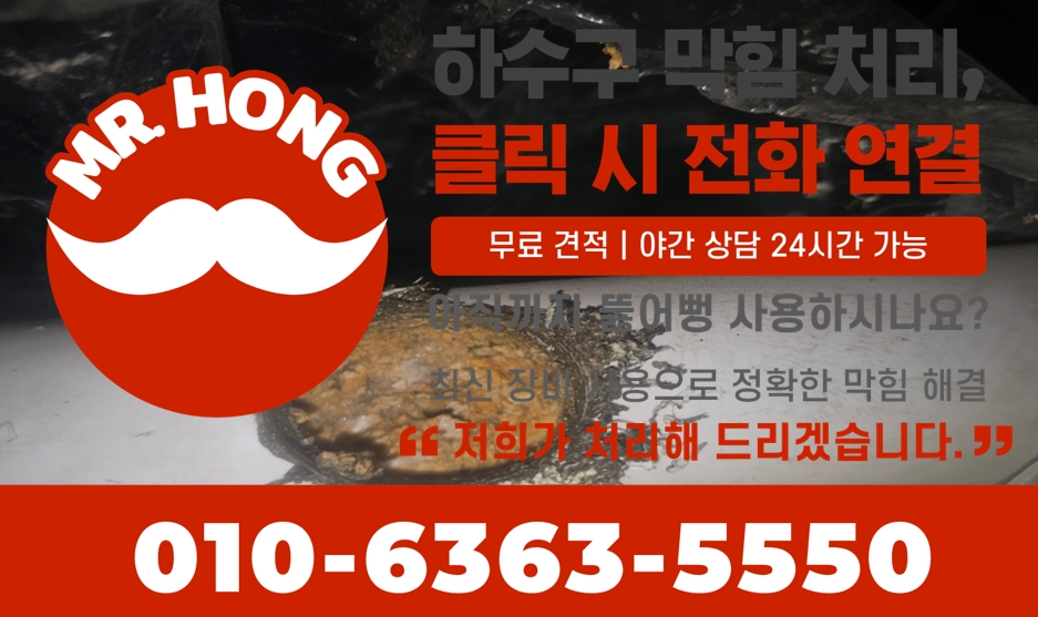 명지동 · 고깃집 기름 슬러지로 가득했던 추석 앞둔 고깃집 배관 막힘
