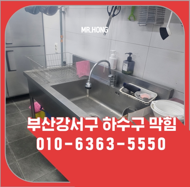 명지동 · 치킨집 메인관 막힘으로 여러 매장이 함께 겪은 명지동 하수구 막힘
