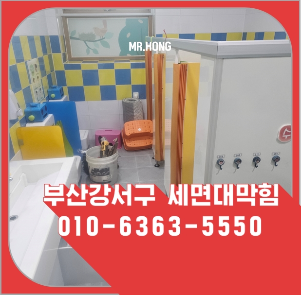 명지동 · 어린이집 경화된 패킹으로 분리조차 안 됐던 어린이집 세면대 막힘