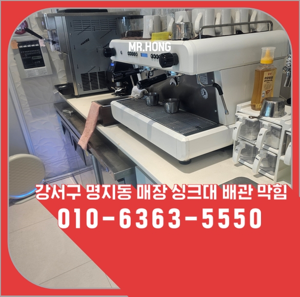 싱크대 막힘 해결 사례