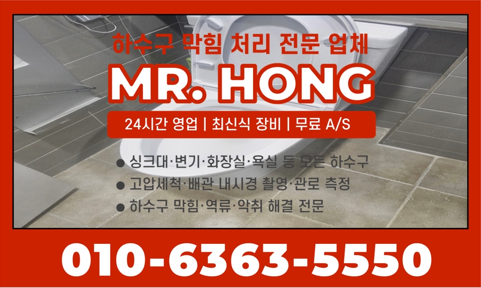 명지동 · 오피스텔 50mm 공용관 석회 막힘으로 넘친 오피스텔 욕실