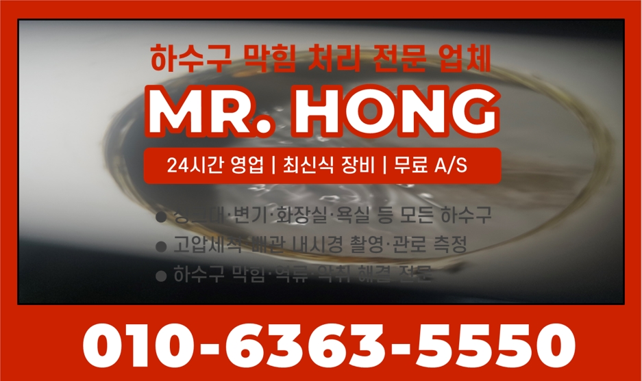 명지동 · 주점(오뎅바) 숯가루와 기름 슬러지가 함께 막은 주점 하수관·집수정
