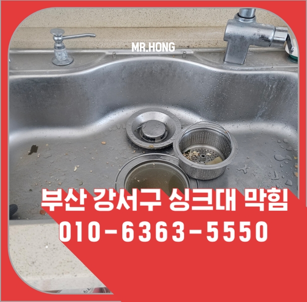 송정동 · 전원주택 꼬인 싱크 호스가 원인이었던 전원주택 싱크대 막힘